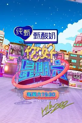 生活综艺向往的厨房封面